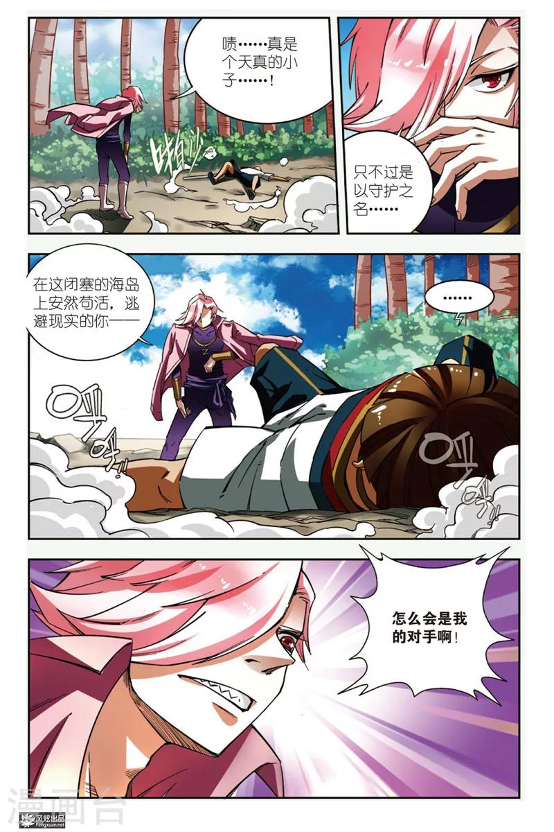 丝路沧海漫画,第6话 海啸力的碰撞1图