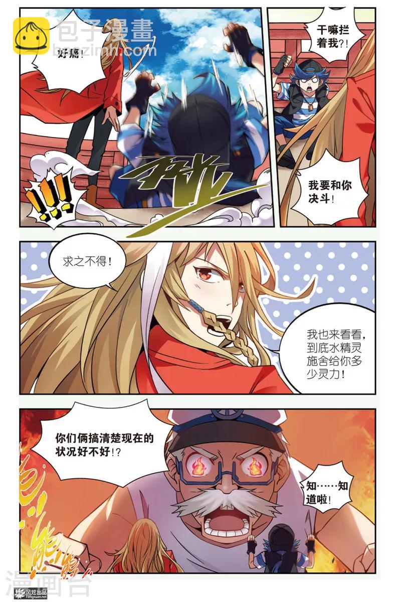 丝路沧海漫画,第6话 海啸力的碰撞2图