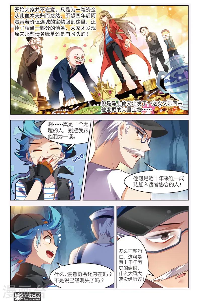 丝路沧海漫画,第2话 再见阿者1图
