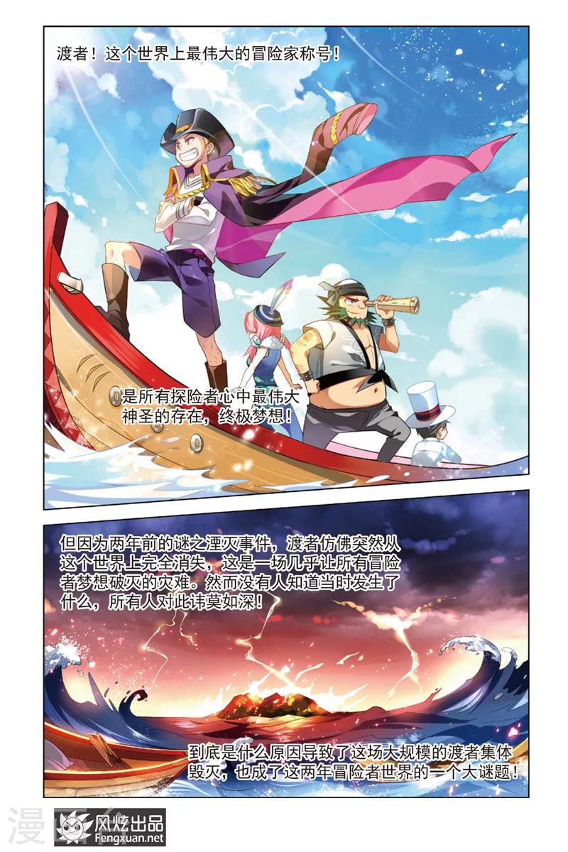 丝路沧海漫画,第1话 不期而归1图