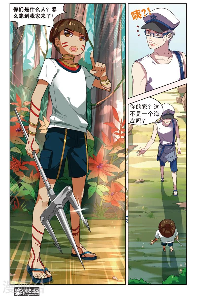 丝路沧海漫画,第5话 秘宝传人1图