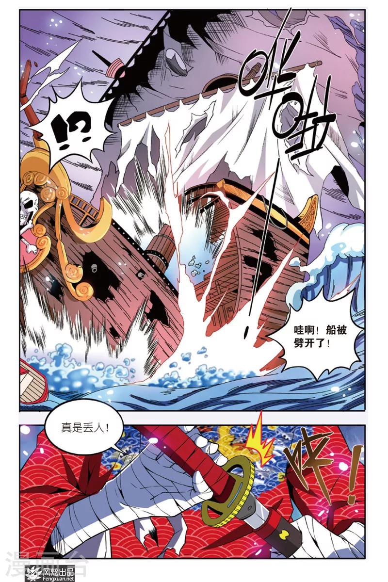 丝路沧海漫画,第8话 真是丢人(2)1图