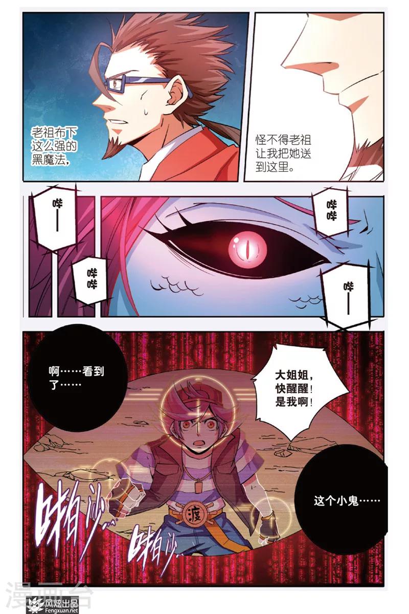 丝路沧海漫画,第8话 真是丢人(2)1图