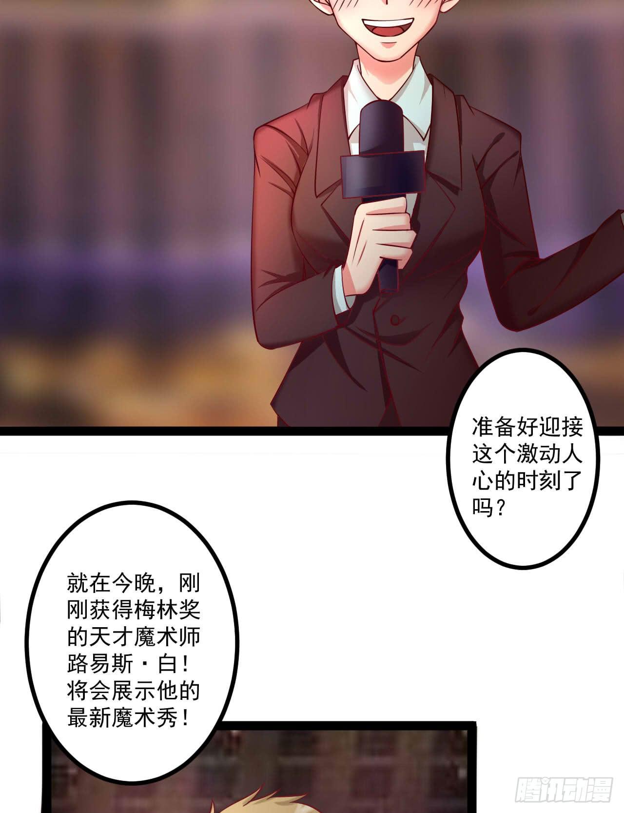 是魔术，不是幽灵！漫画,是魔术，不是狮子！2图