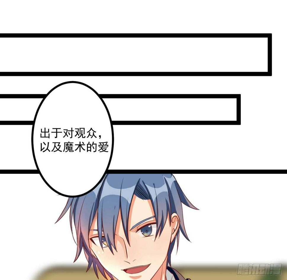 是魔术，不是幽灵！漫画,是魔术，不是套路！2图