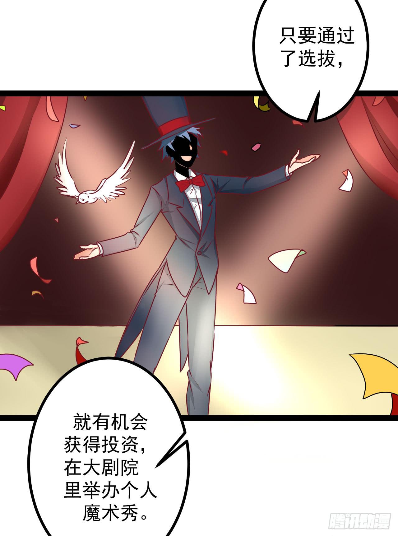 是魔术，不是幽灵！漫画,是魔术，不是硬币！1图