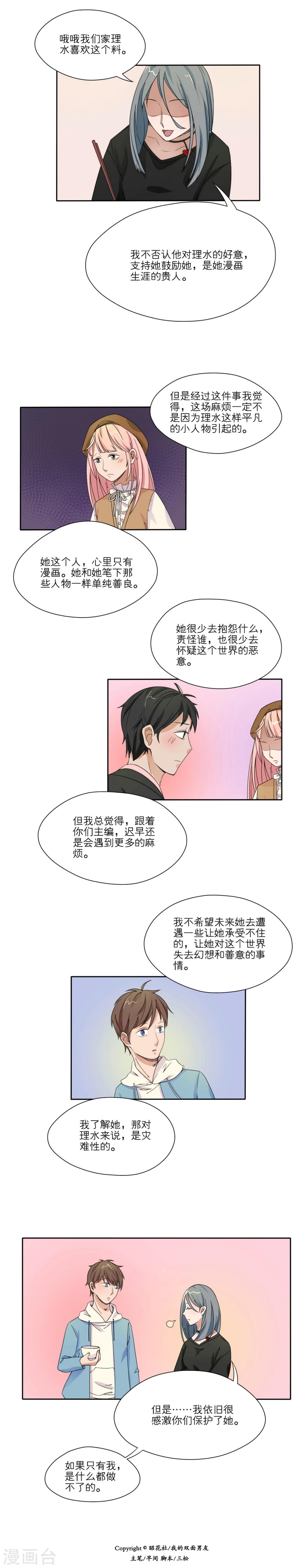 我的双面男友漫画,第16话2图