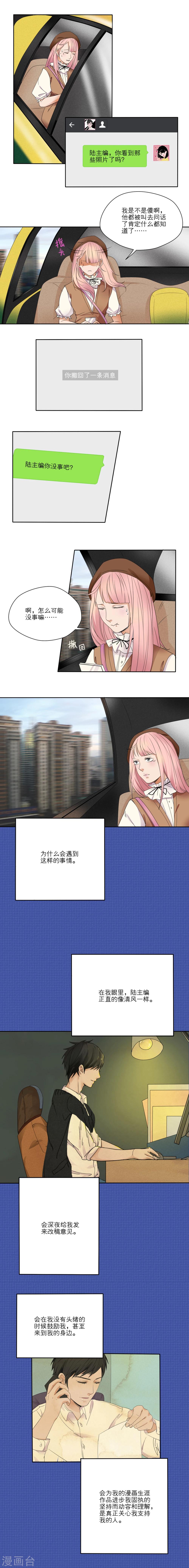 我的双面男友漫画,第15话1图