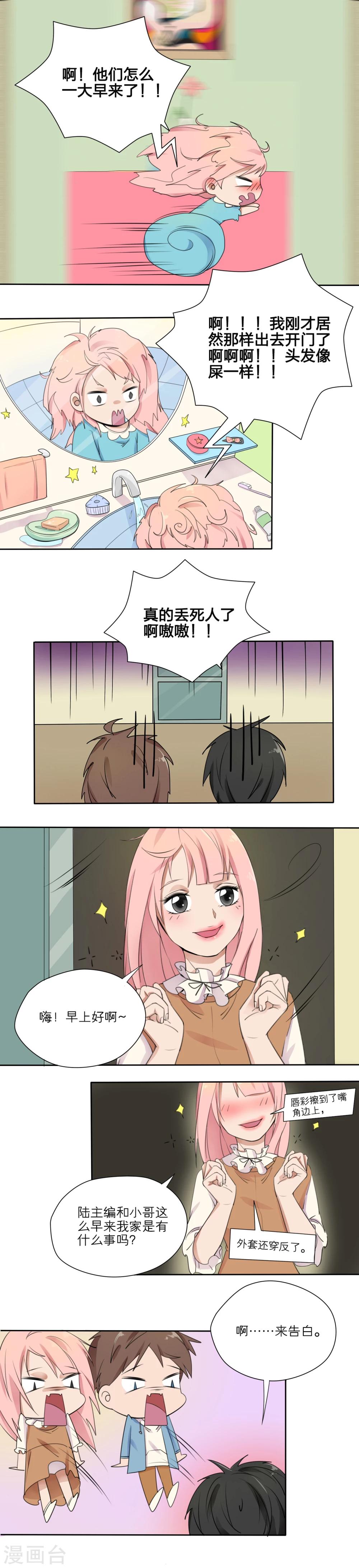 我的双面男友漫画,第8话1图