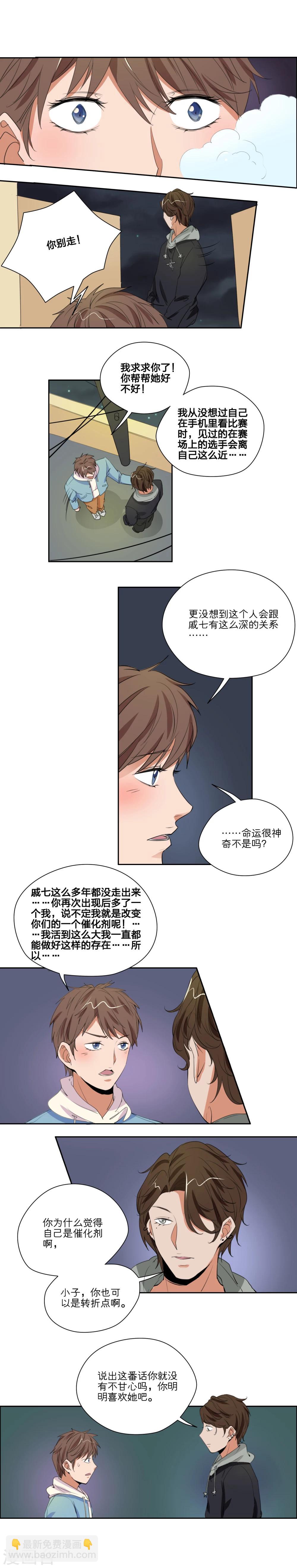 我的双面男友漫画,第28话1图