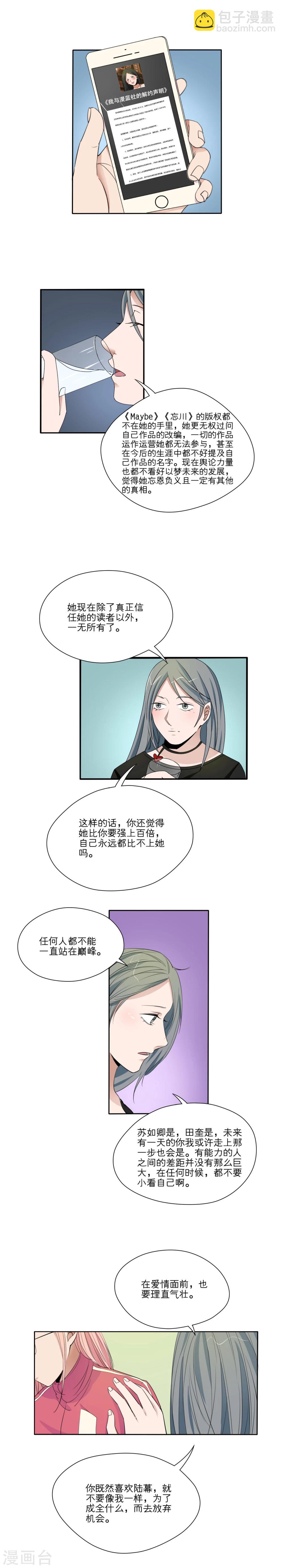 我的双面男友漫画,第31话1图