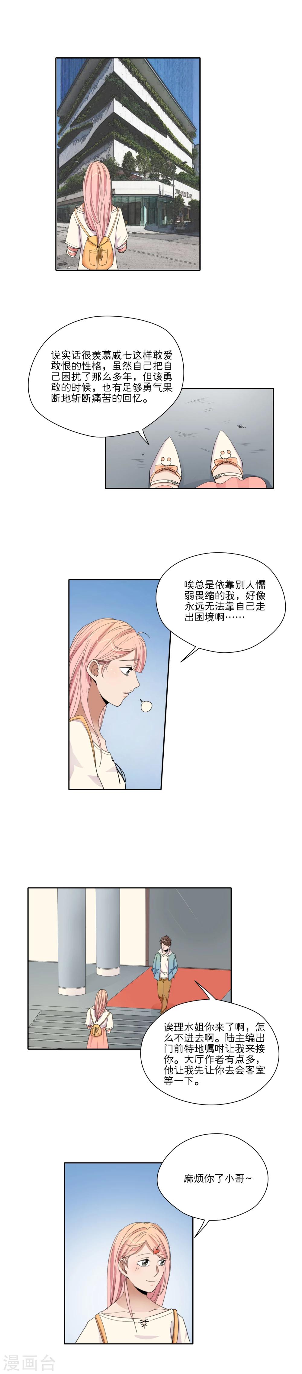 我的双面男友漫画,第33话1图