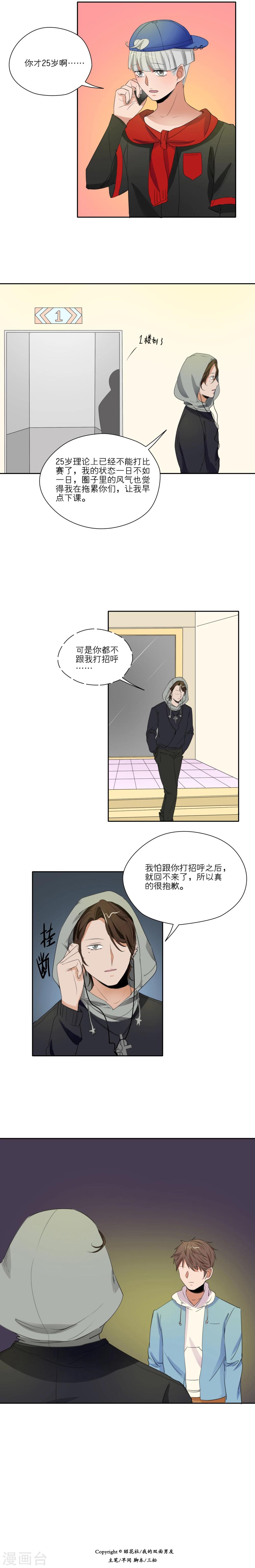 我的双面男友漫画,第27话2图