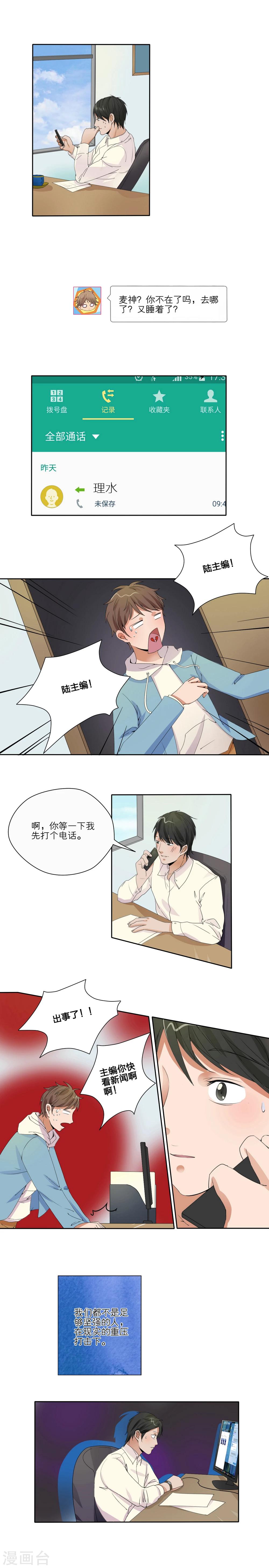 我的双面男友漫画,第21话1图