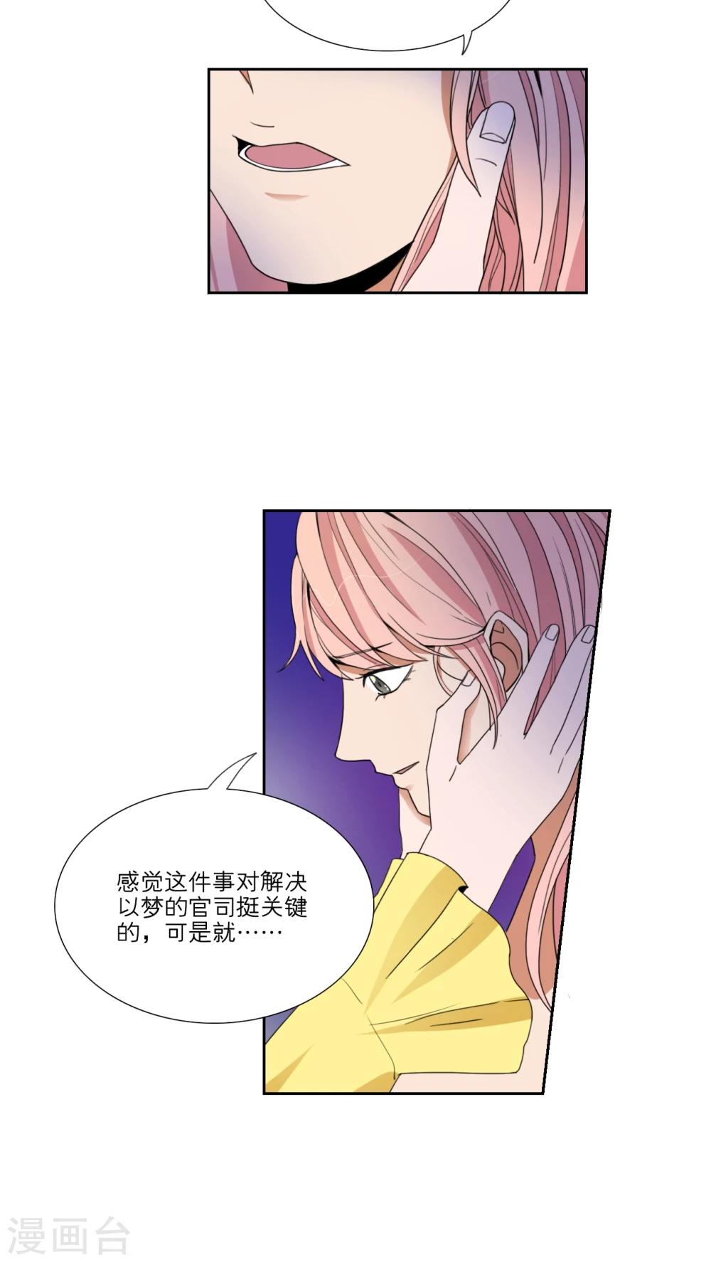 我的双面男友漫画,第45话1图