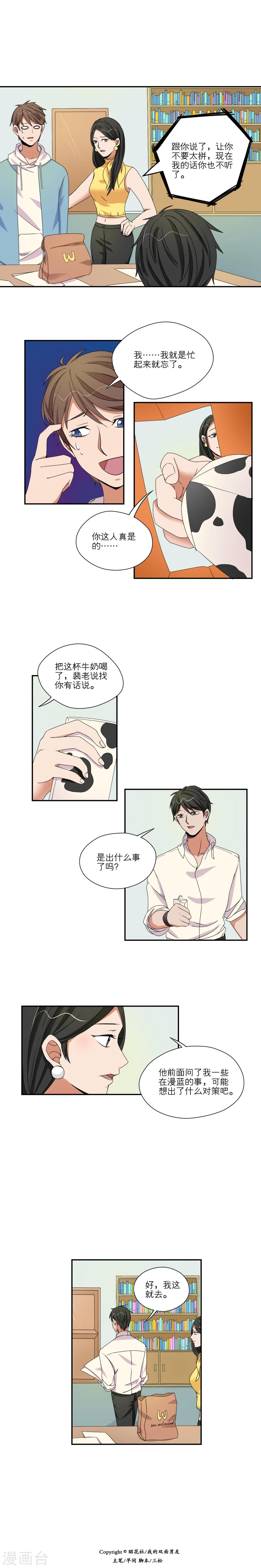 我的双面男友漫画,第43话2图