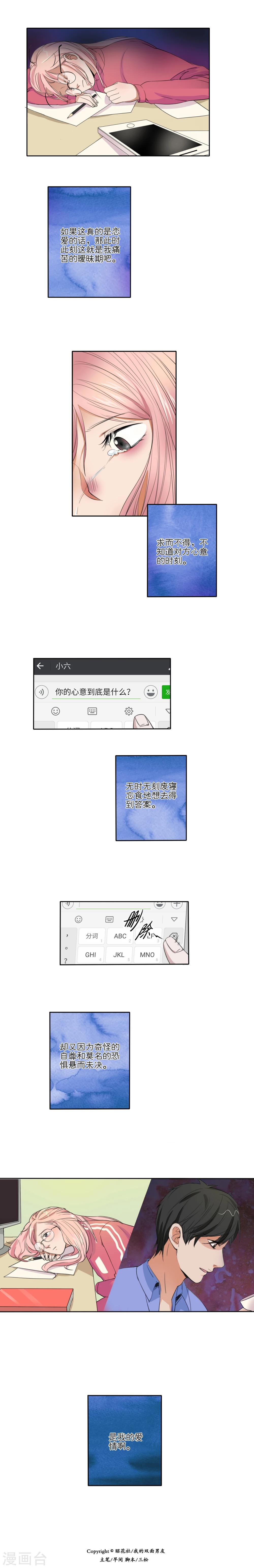 我的双面男友漫画,第32话2图