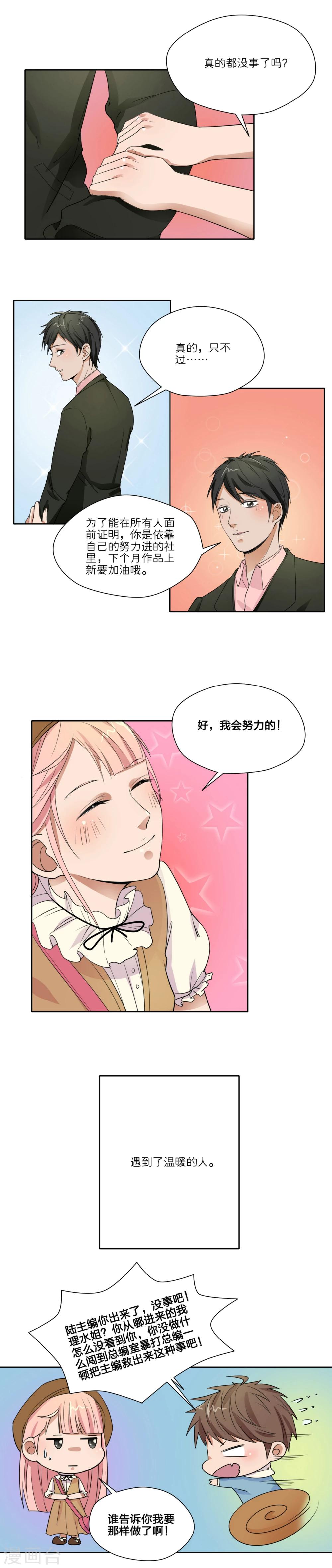 我的双面男友漫画,第16话1图