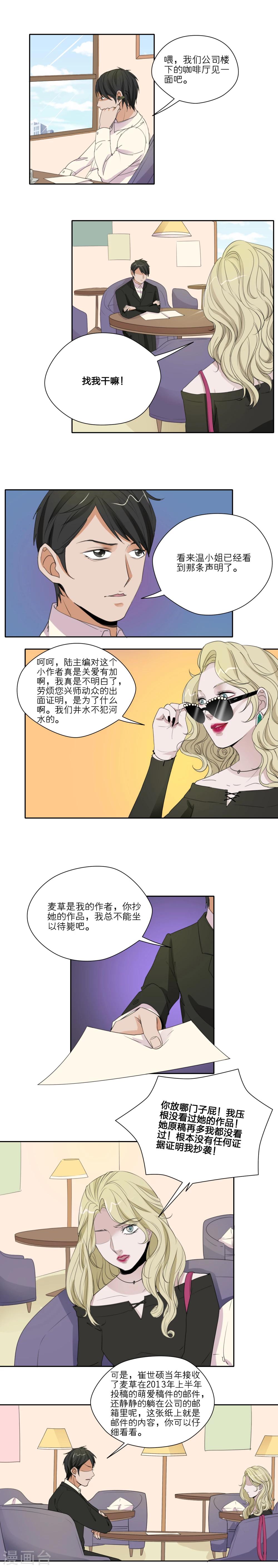 我的双面男友漫画,第24话1图