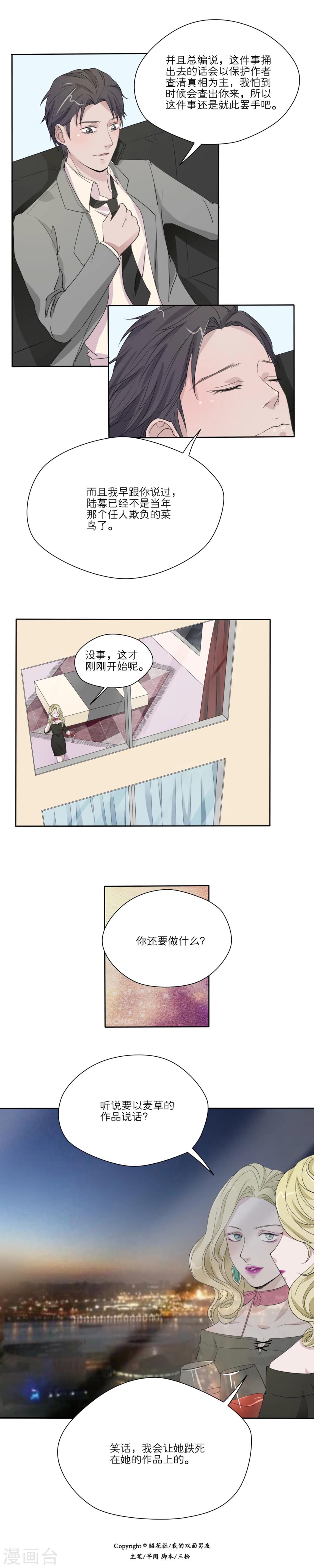 我的双面男友漫画,第15话2图