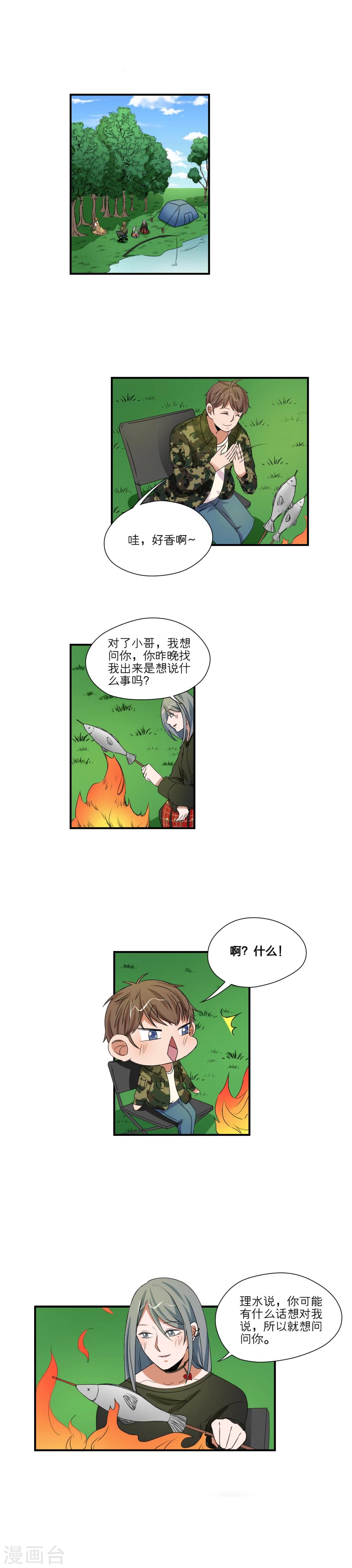 我的双面男友漫画,第40话1图