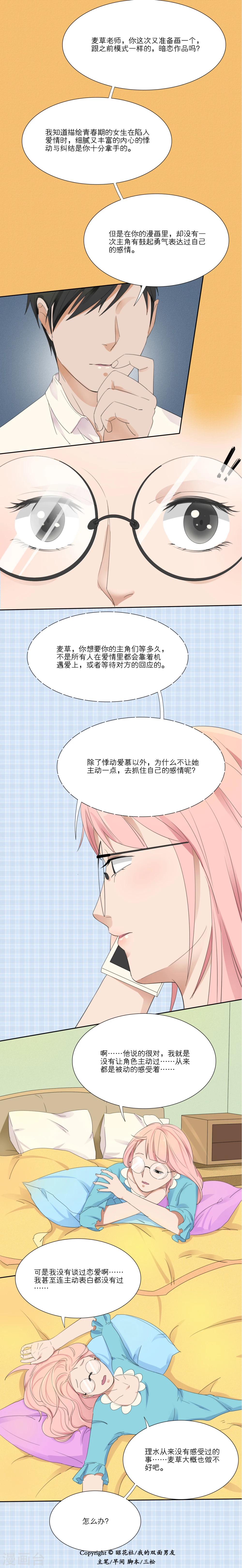 我的双面男友漫画,第7话2图