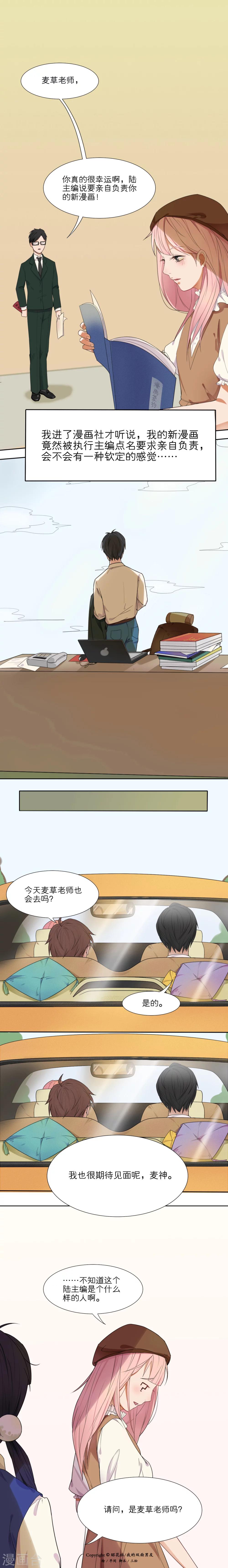 我的双面男友漫画,第1话2图
