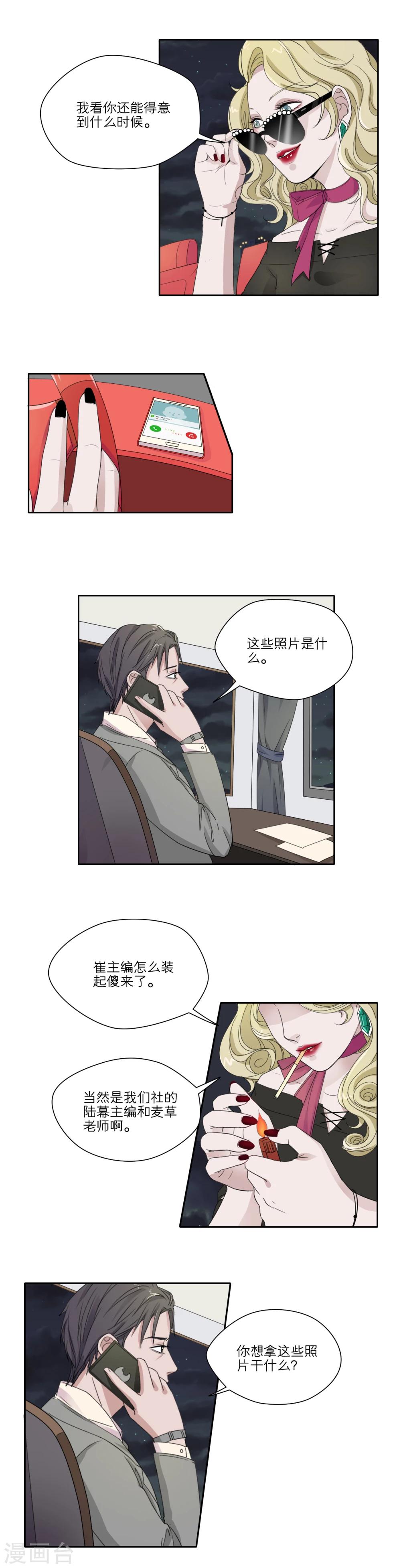 我的双面男友漫画,第14话1图