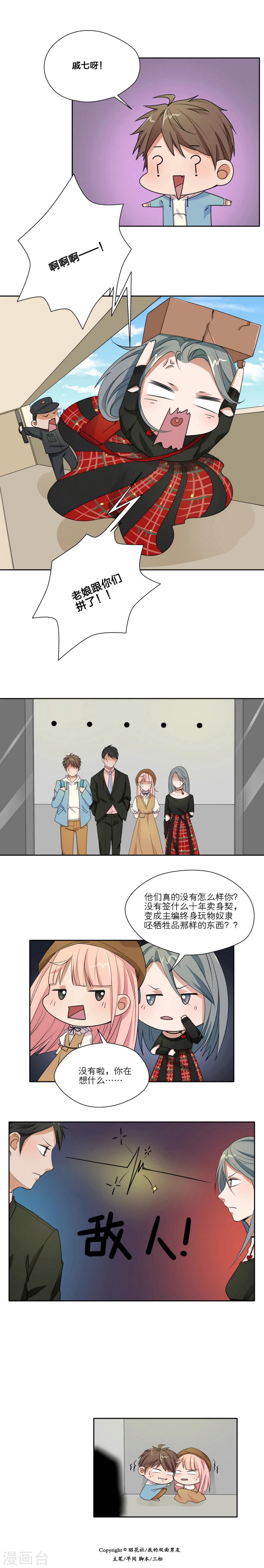 我的双面男友漫画,第16话2图