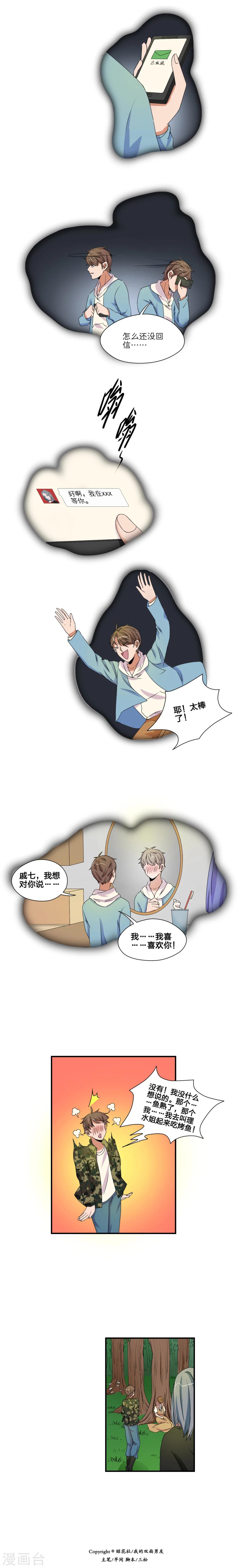 我的双面男友漫画,第40话2图