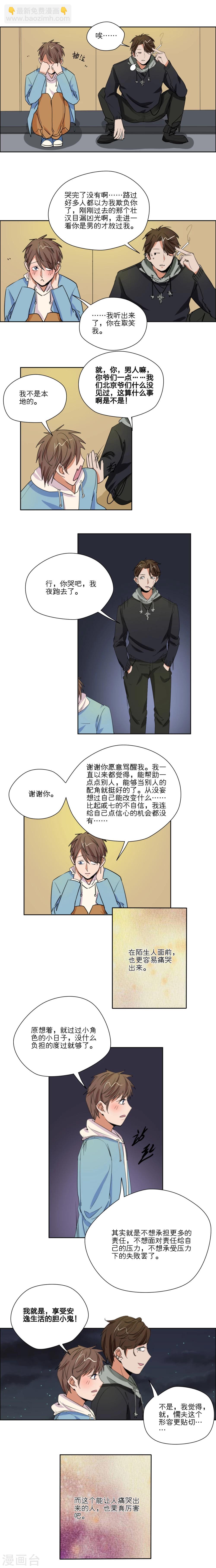 我的双面男友漫画,第28话1图