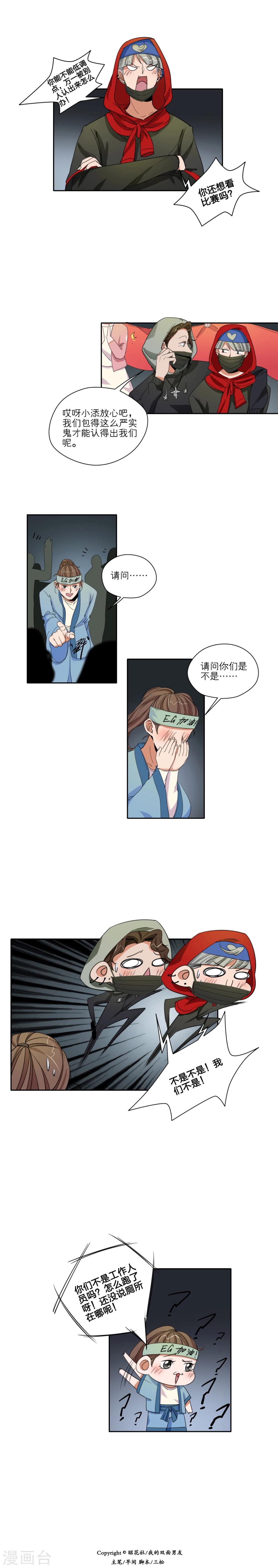 我的双面男友漫画,第40话2图