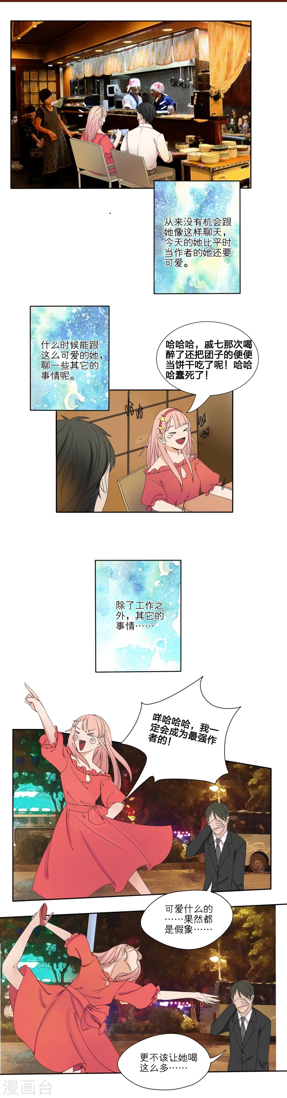 我的双面男友漫画,第19话1图