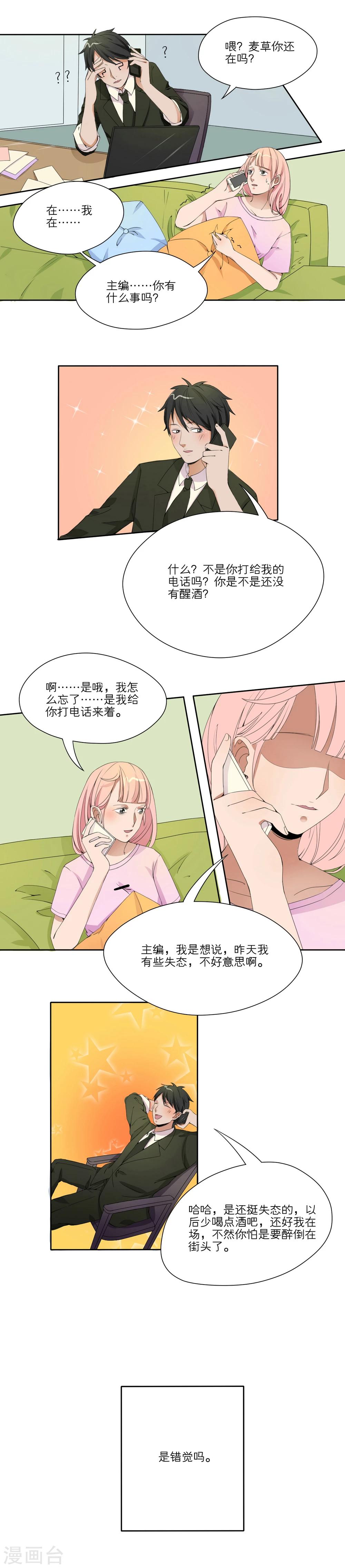 我的双面男友漫画,第21话1图