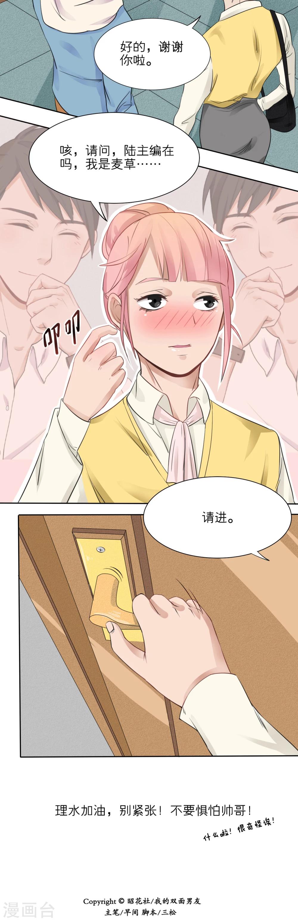 我的双面男友漫画,第3话1图