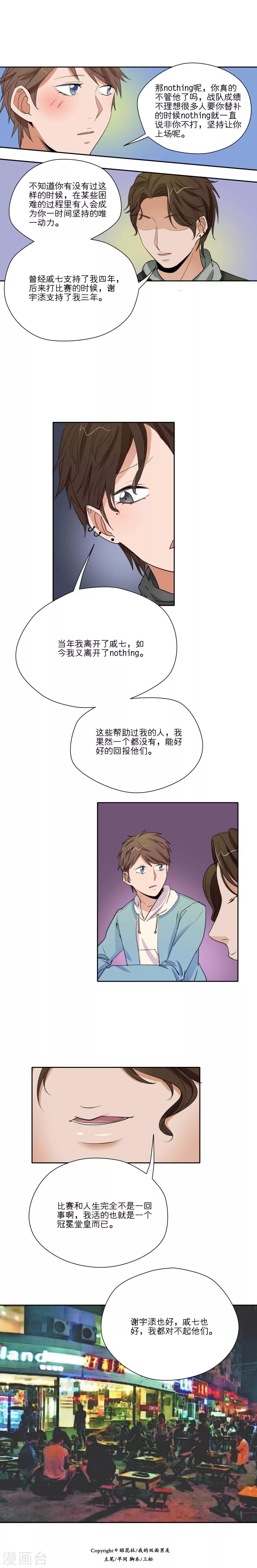 我的双面男友漫画,第29话2图