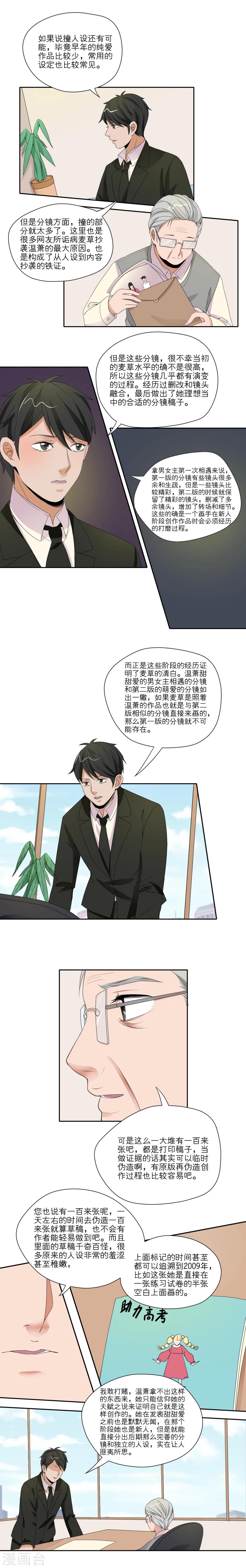 我的双面男友漫画,第24话1图