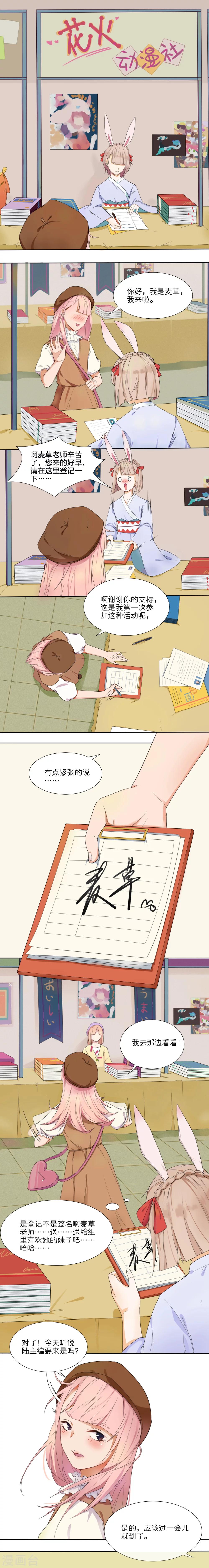 我的双面男友漫画,第1话1图