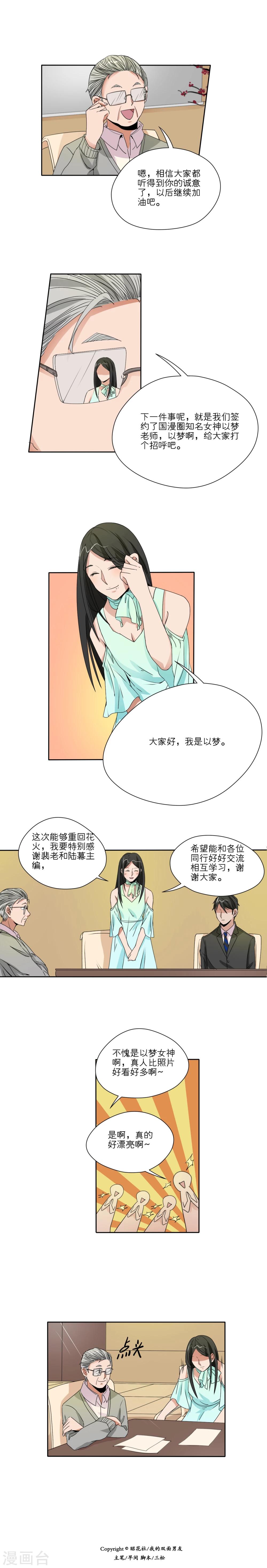 我的双面男友漫画,第34话2图