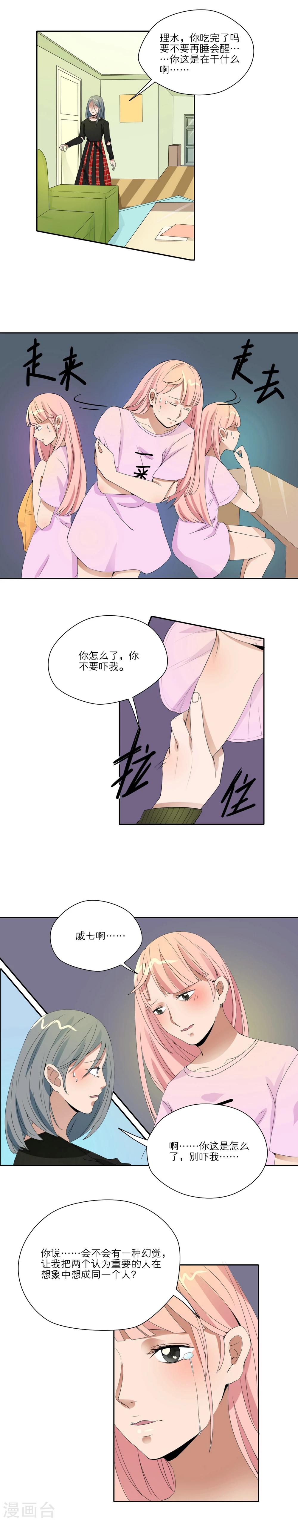 我的双面男友漫画,第21话1图
