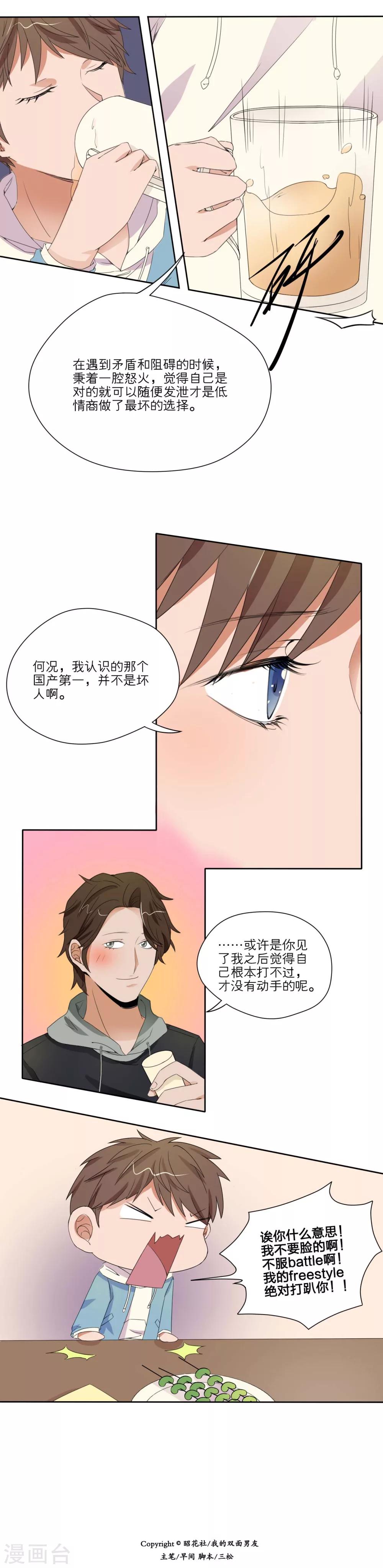 我的双面男友漫画,第29话2图