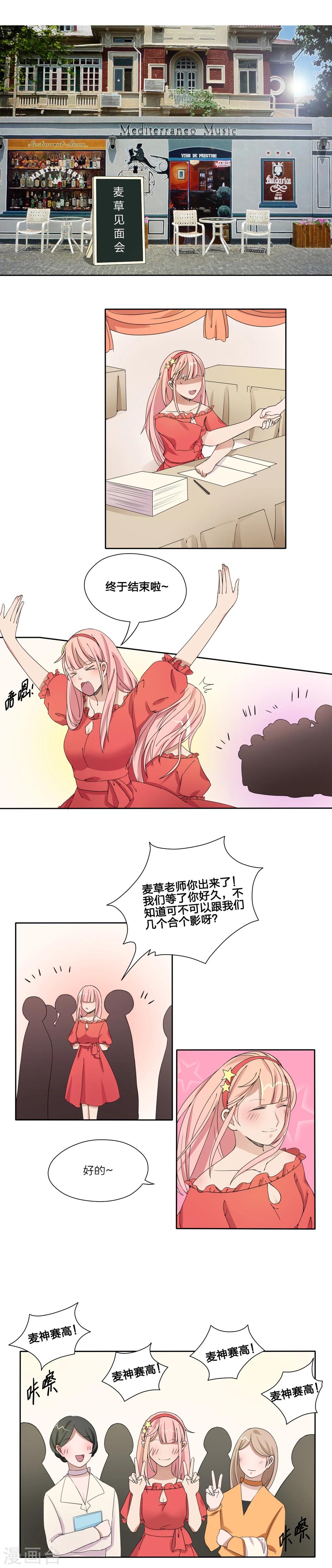 我的双面男友漫画,第18话1图