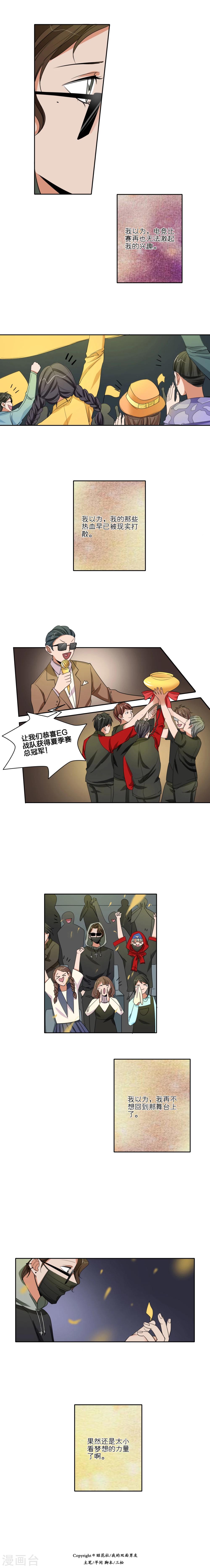 我的双面男友漫画,第40话2图