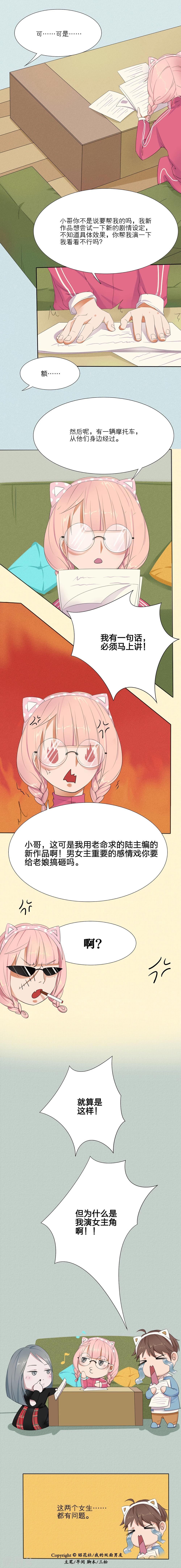 我的双面男友漫画,第5话1图
