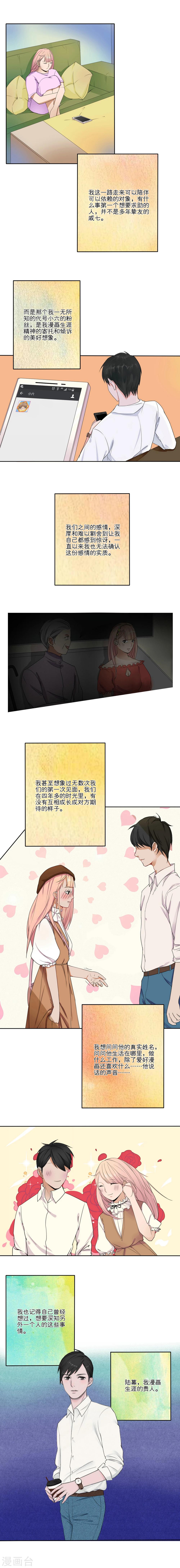 我的双面男友漫画,第21话1图