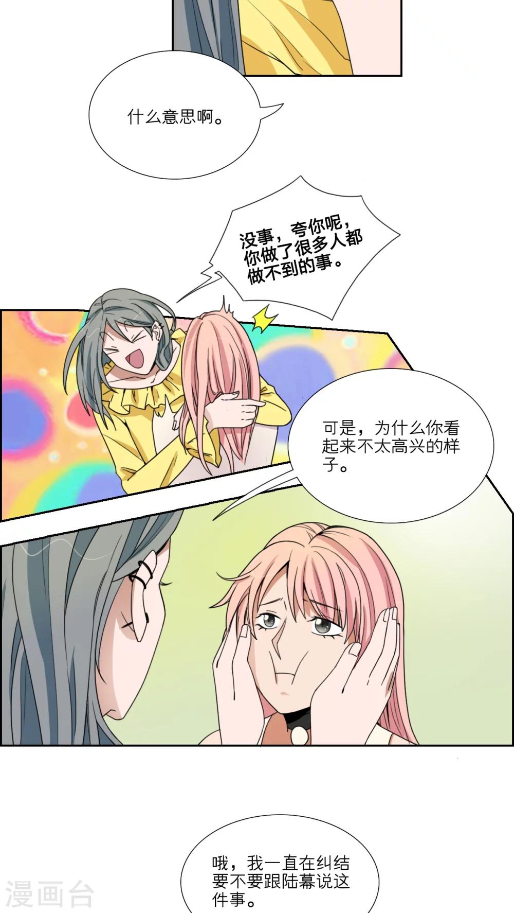我的双面男友漫画,第45话2图