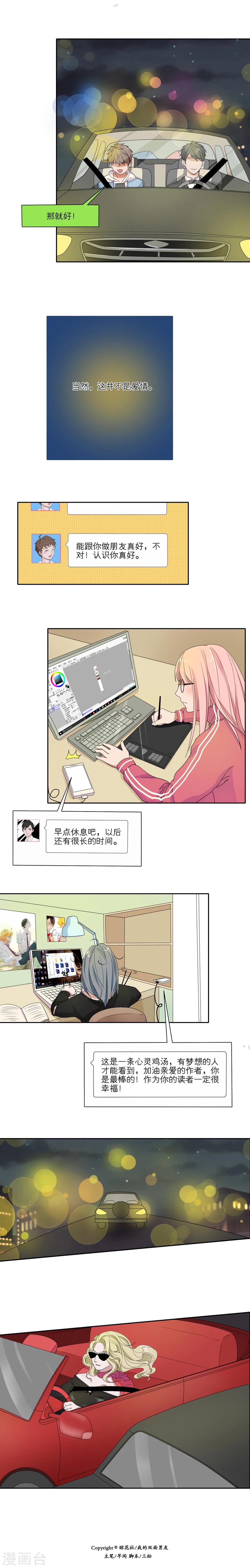 我的双面男友漫画,第13话2图