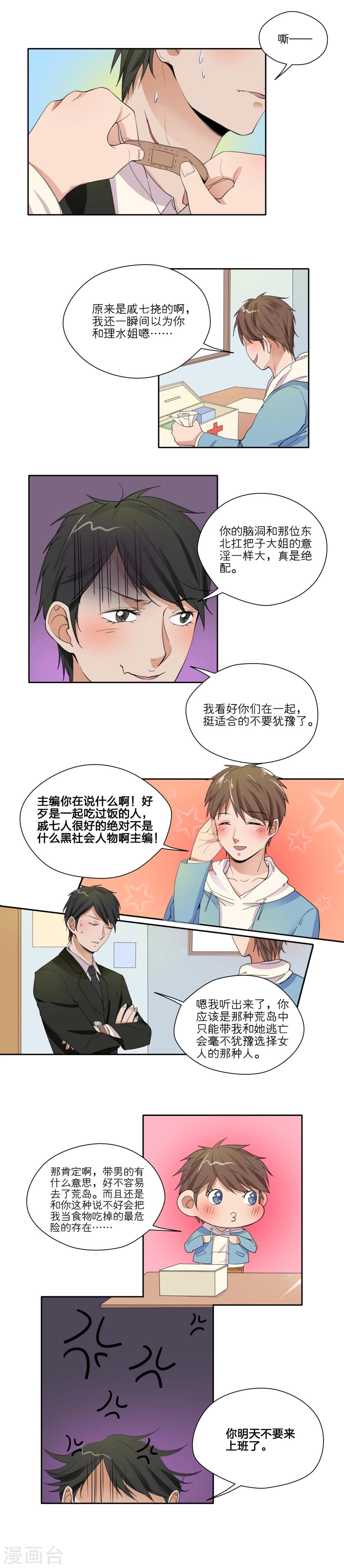 我的双面男友漫画,第20话1图