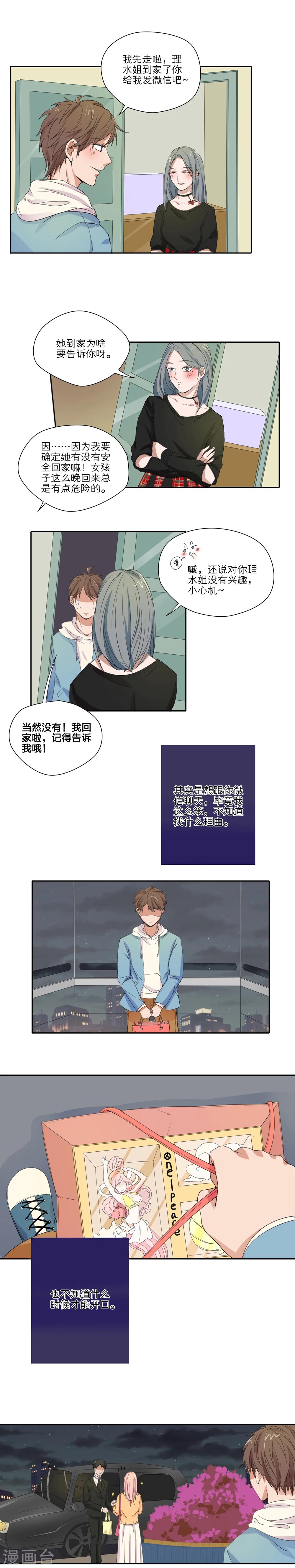 我的双面男友漫画,第13话1图