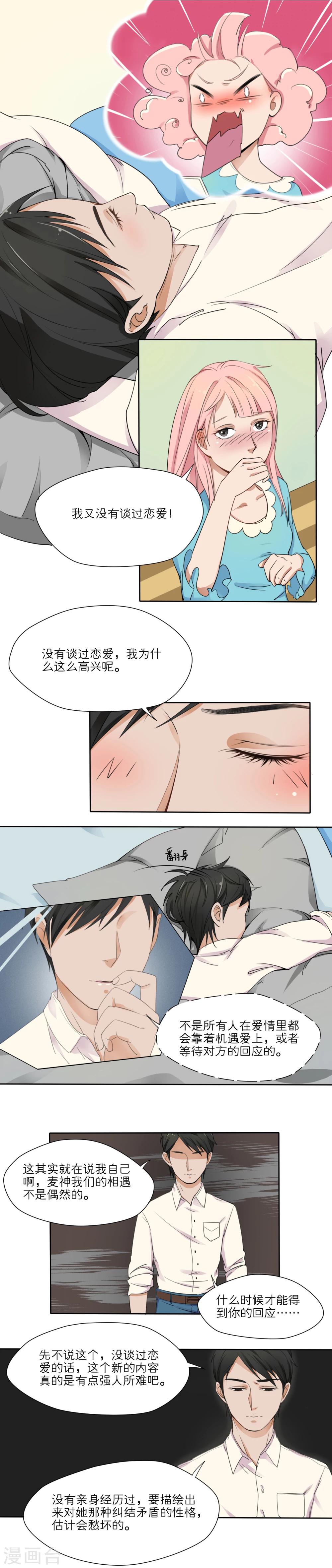 我的双面男友漫画,第8话1图